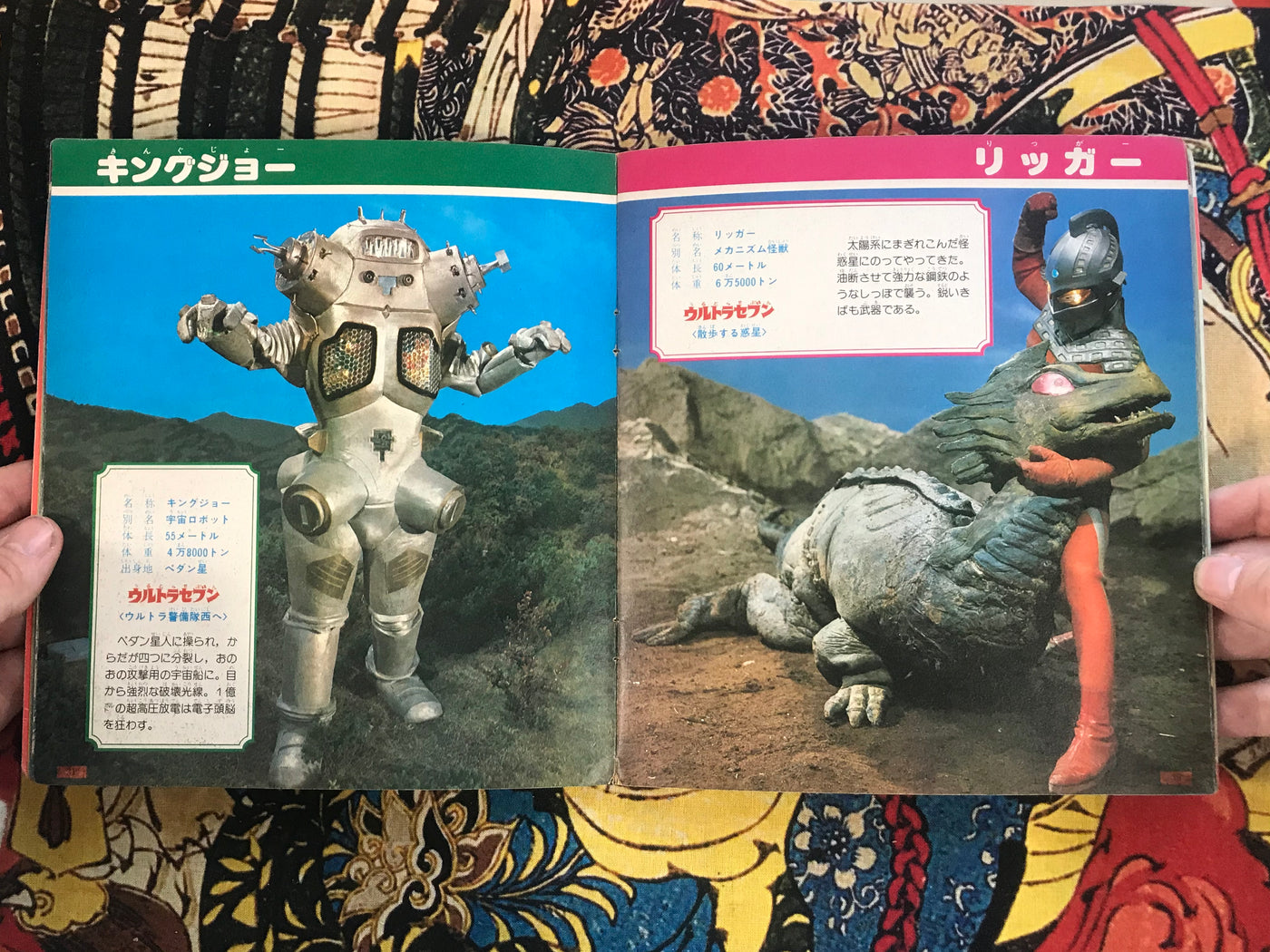 Ultraman Big Encyclopedia (1978)