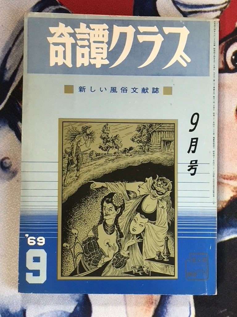 Kitan Club Magazine (1969/9)
