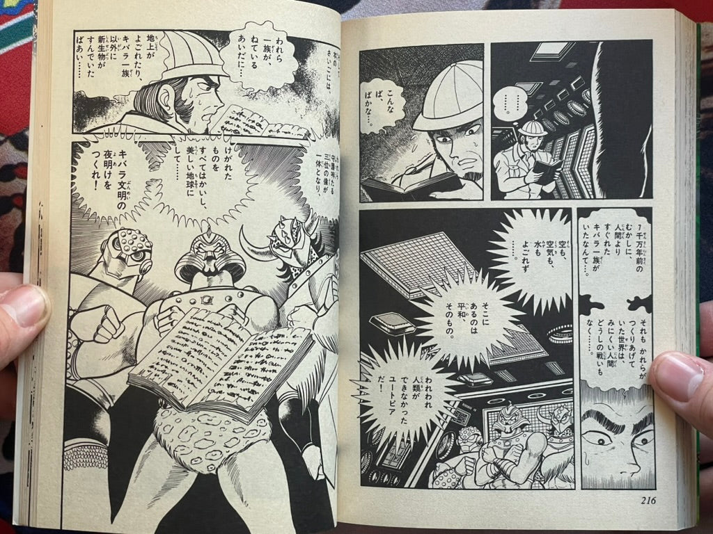 King Bomba by Go Nagai (1986)