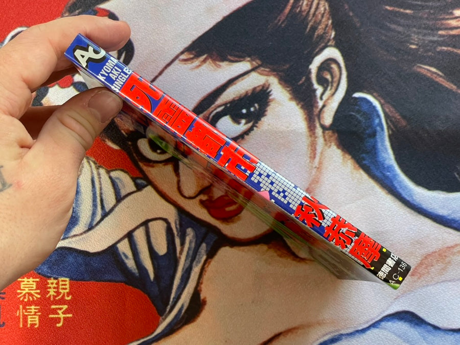 Dead Man City by Aki Kyoma (1988)