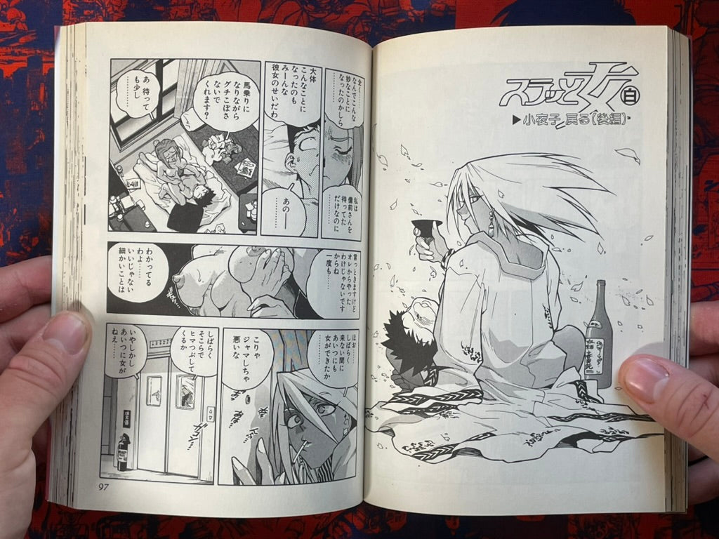 Slut Girl + α by Isutoshi (2003)