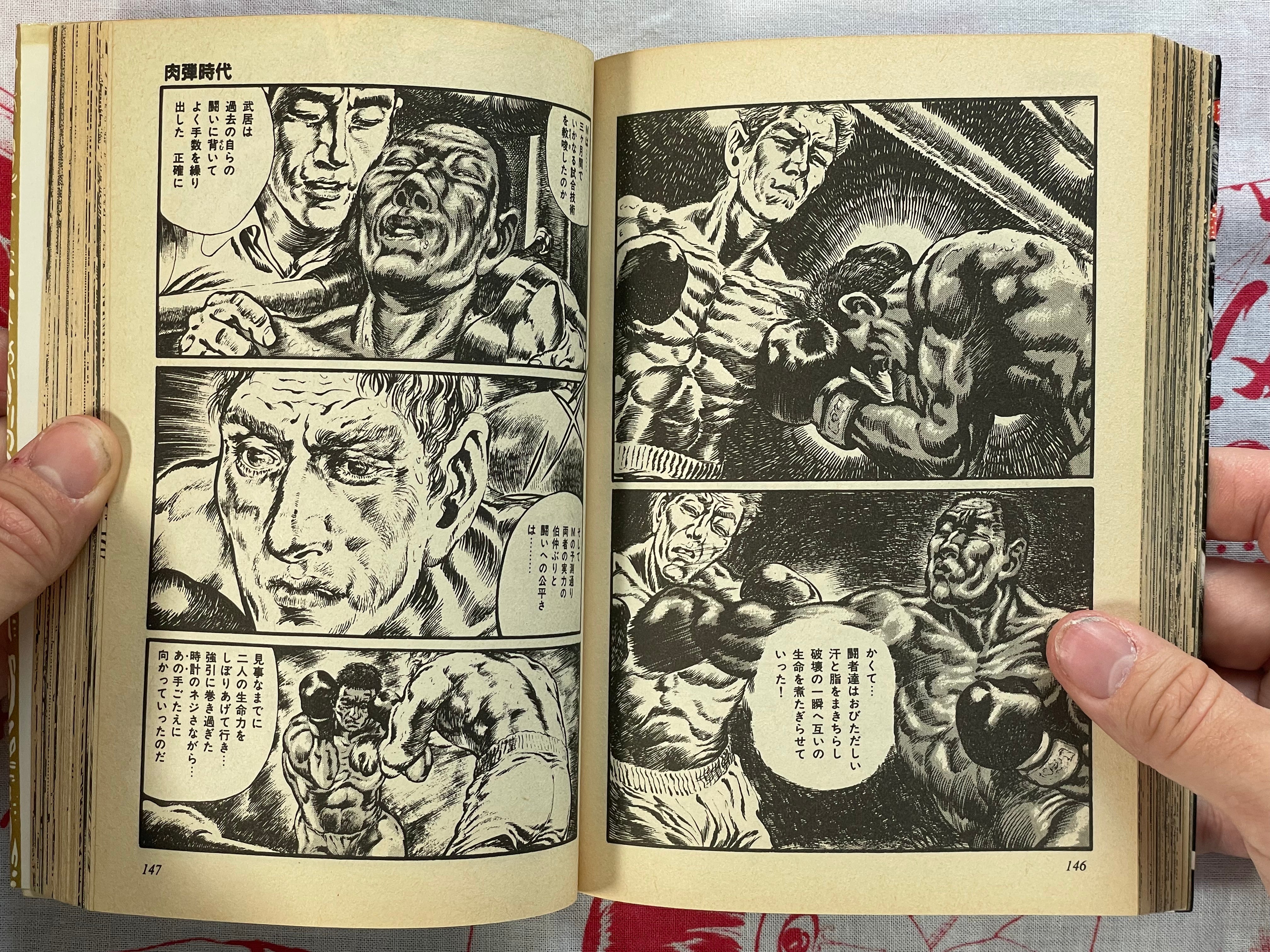Flesh Bomb Era by Kazuhiko Miyaya (1985) (1st Edition)