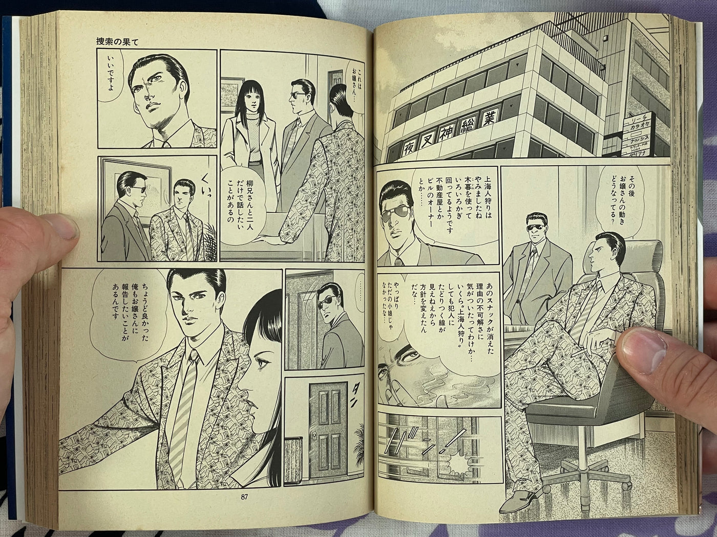 Yasha no Mai 1-4 Complete Set by Mieko Kawasaki (2000)