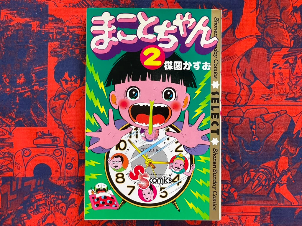Shonen Sunday Comics: Makoto-chan #2 Kazuo Umezu / Umezz (1995)