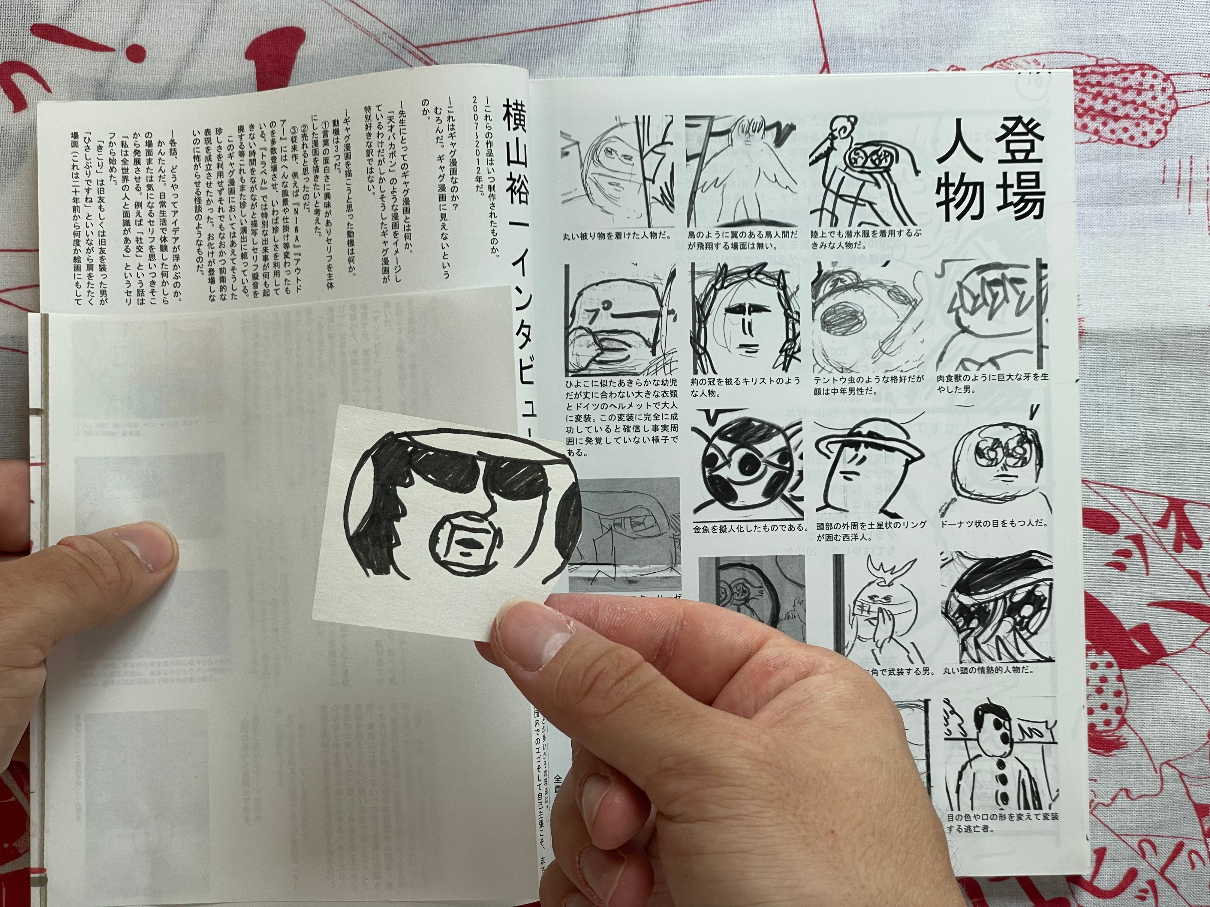 Room (WITH HAND DRAWING) by Yuichi Yokoyama (2013)