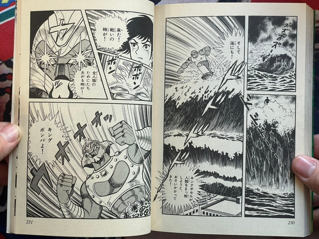 King Bomba by Go Nagai (1986)