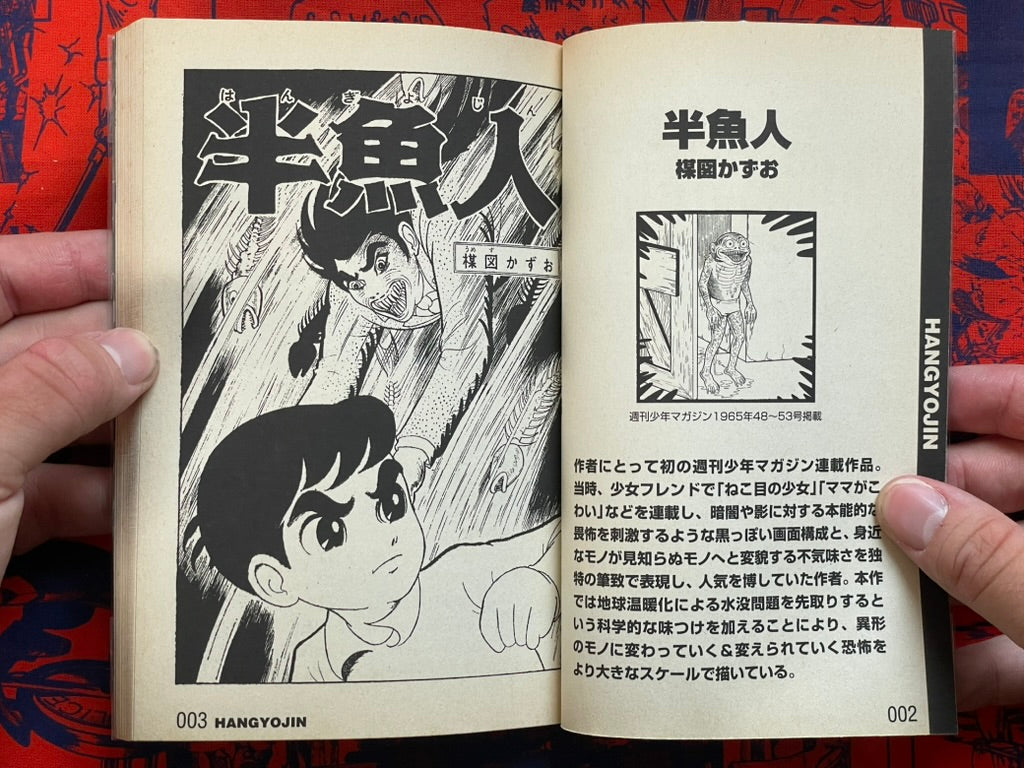 Half Fishman / Hangyojin by Kazuo Umezu / Umezz (1997)