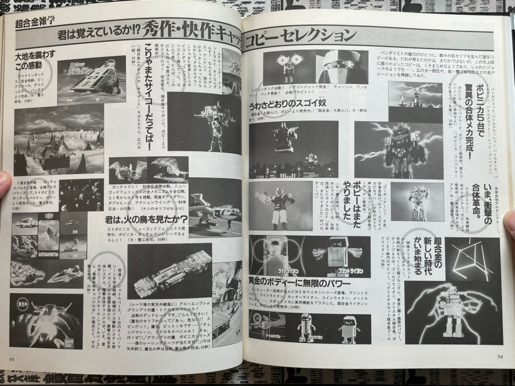 The Chogokin: Die-Cast Toy Compendium (1988)-thumbmail-13
