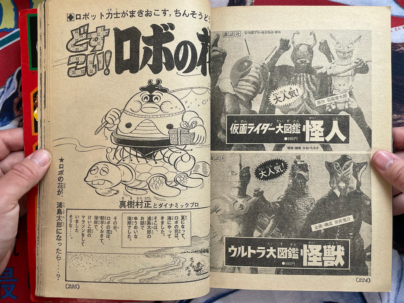 TV Magazine (8/1979) w/ Supplementals