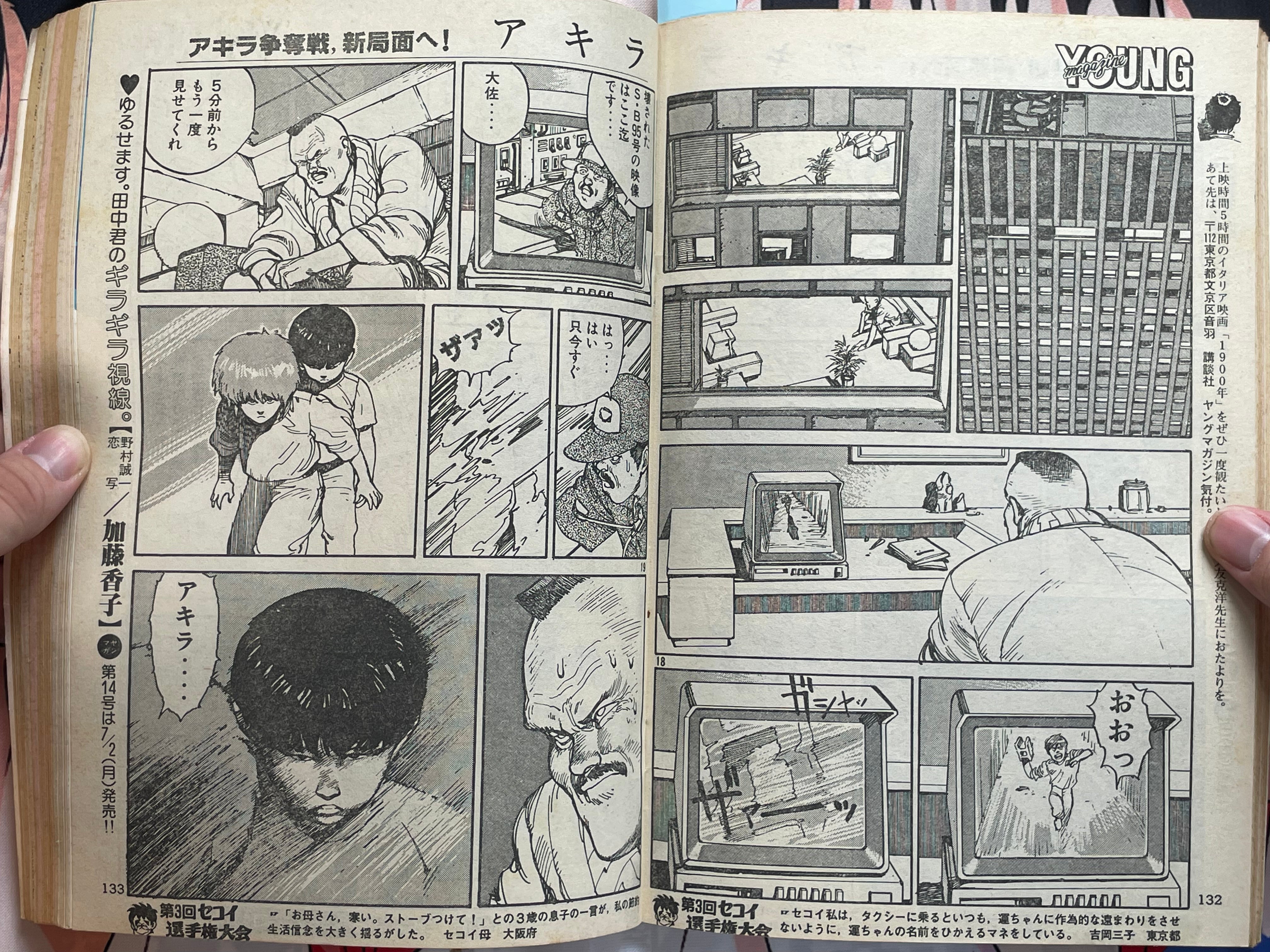 Young Magazine No. 13 (1984/7/2) - Akira Ch. 37-thumbmail-12