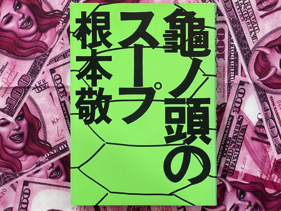 Turtle Heads Soup by Nemoto Takashi (1990)