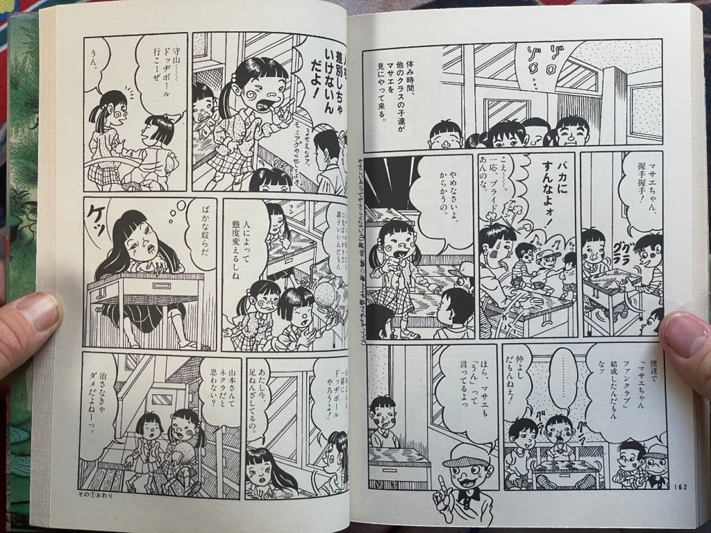 God's Cruel Trick (Revised Version) by Yamada Hanako (1995)