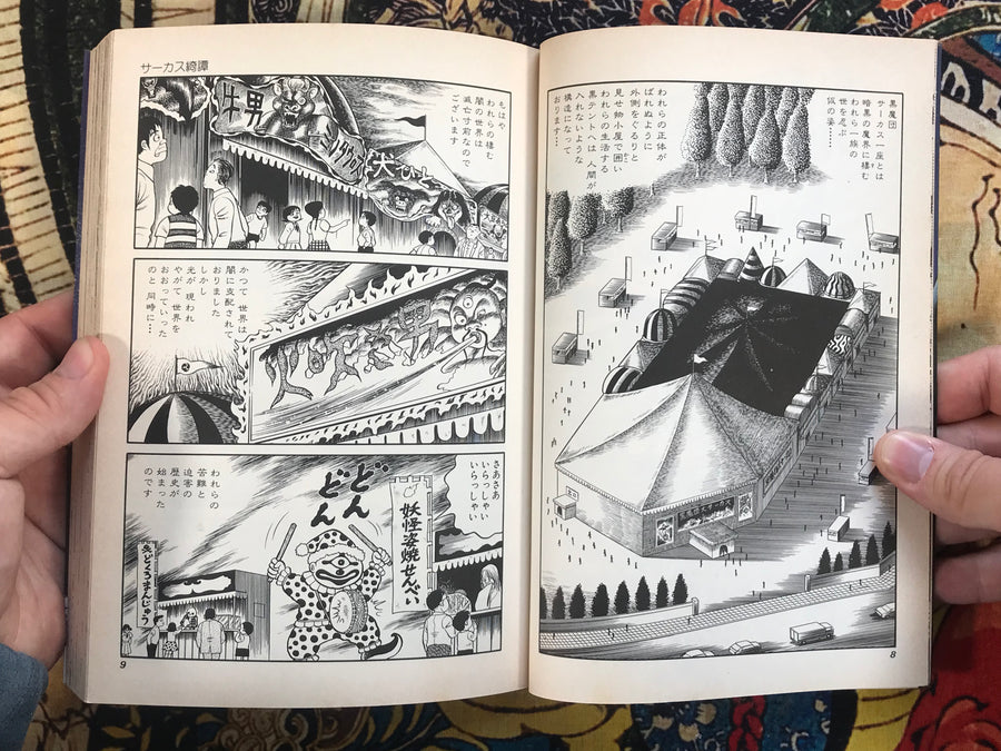 Circus Kitan by Hino Hideshi (1991)