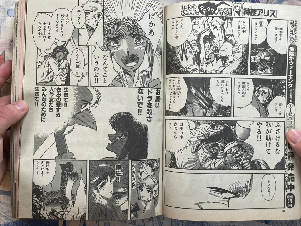 Monthly Shonen Captain (7/1988) - featuring Guyver-thumbmail-11