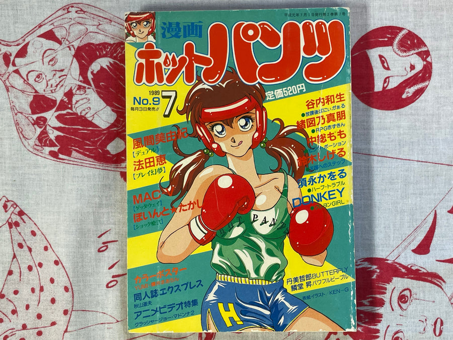 Manga Hot Pants Magazine (1995/1)