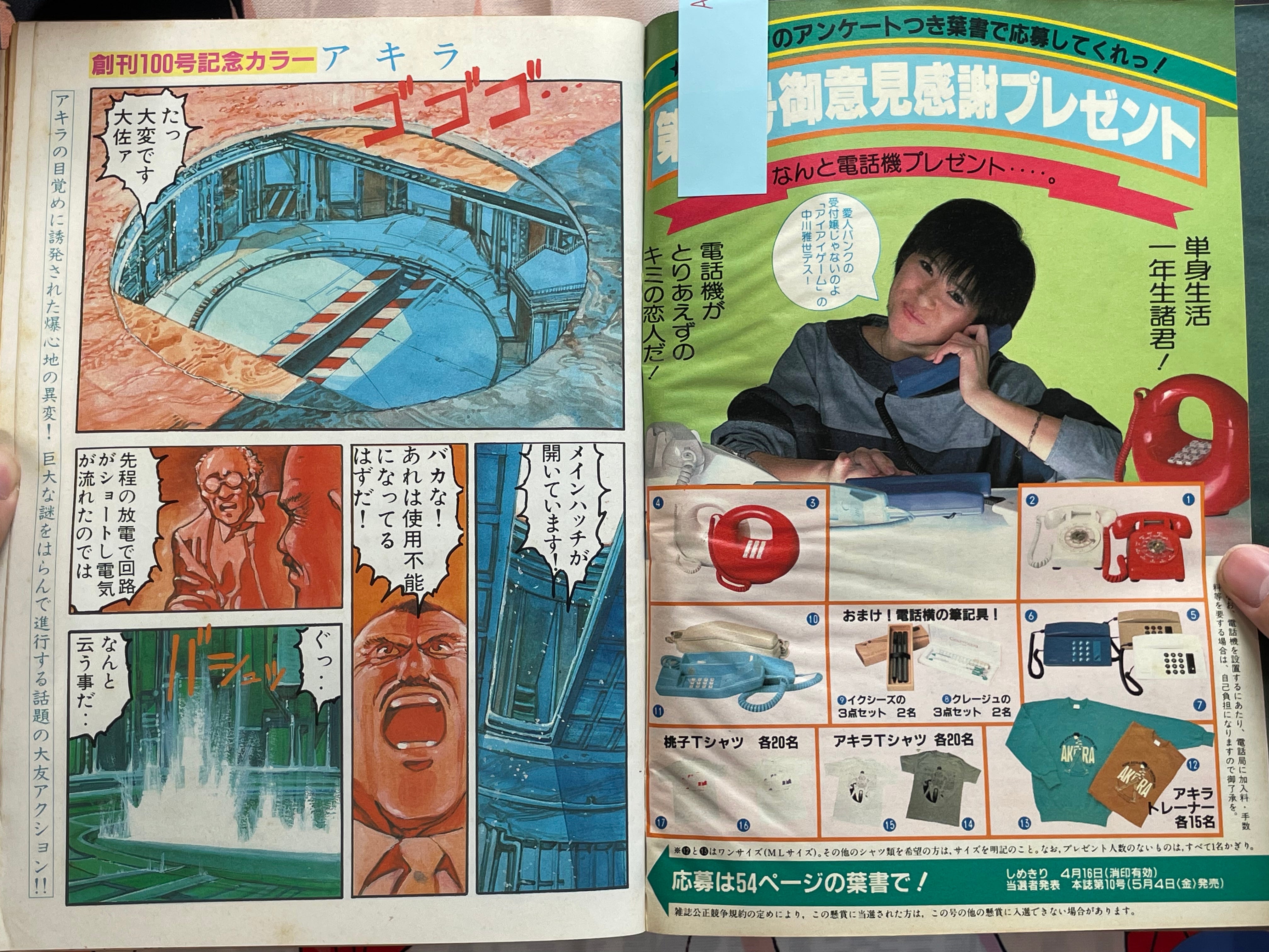 Young Magazine No. 8 (1984/4/16) - Akira Ch. 32 COLOR-thumbmail-6