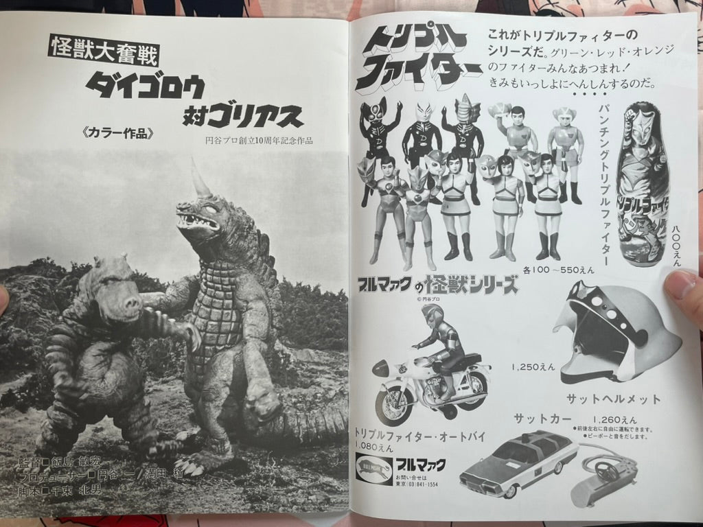 Toho Champion Festival Movie Promo Set: Destroy All Monsters-thumbmail-2