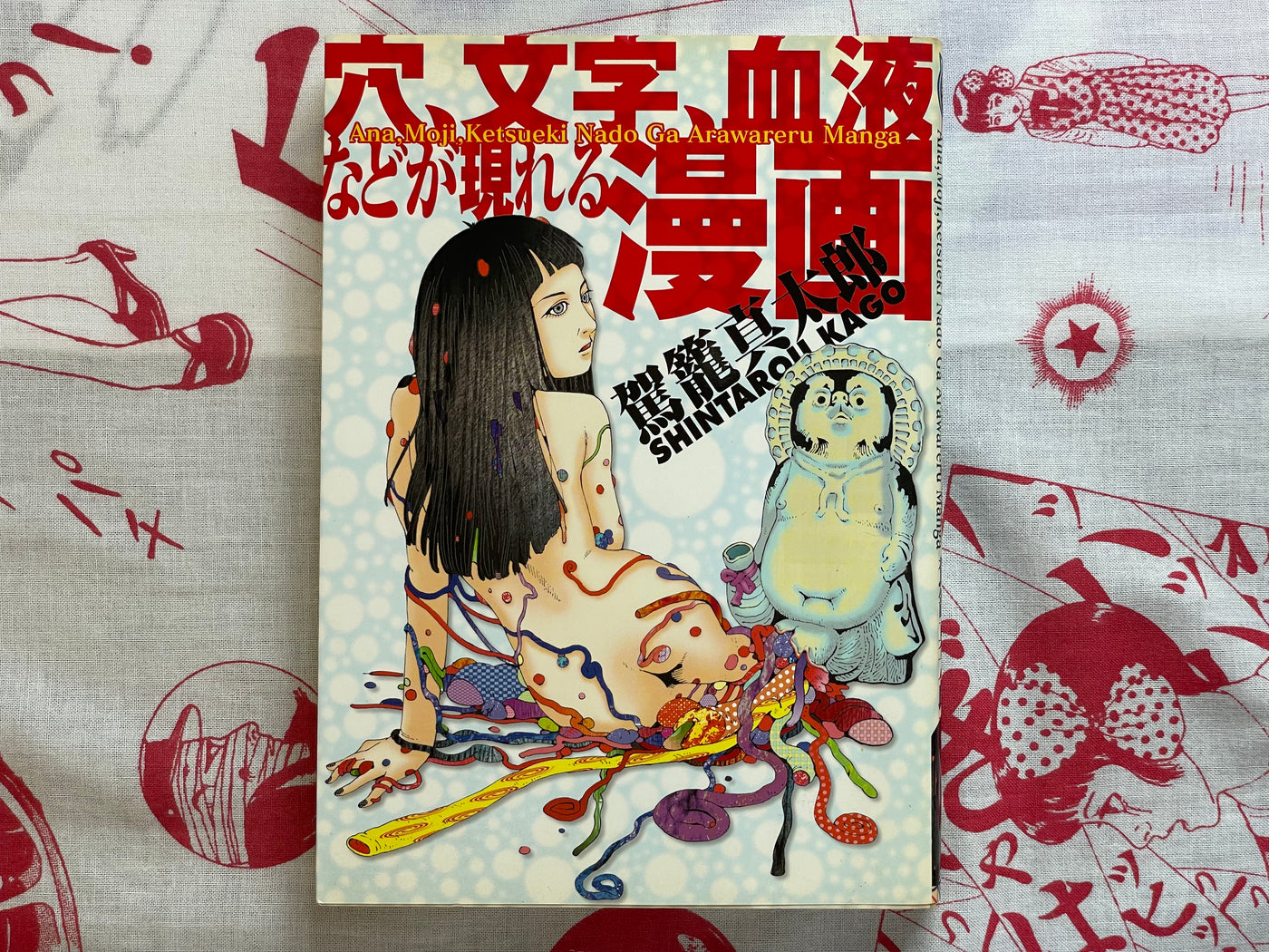 SIGNED Ana, Moji, Ketsueki Nado Ga Arawareru Manga by Shintaro Kago (2008)