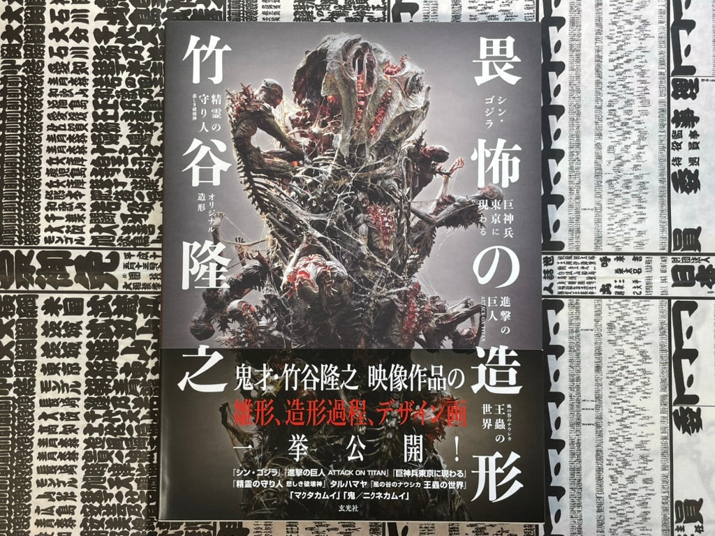 Sculptures of Fear by Takayuki Takeya (2020)-thumbmail-1