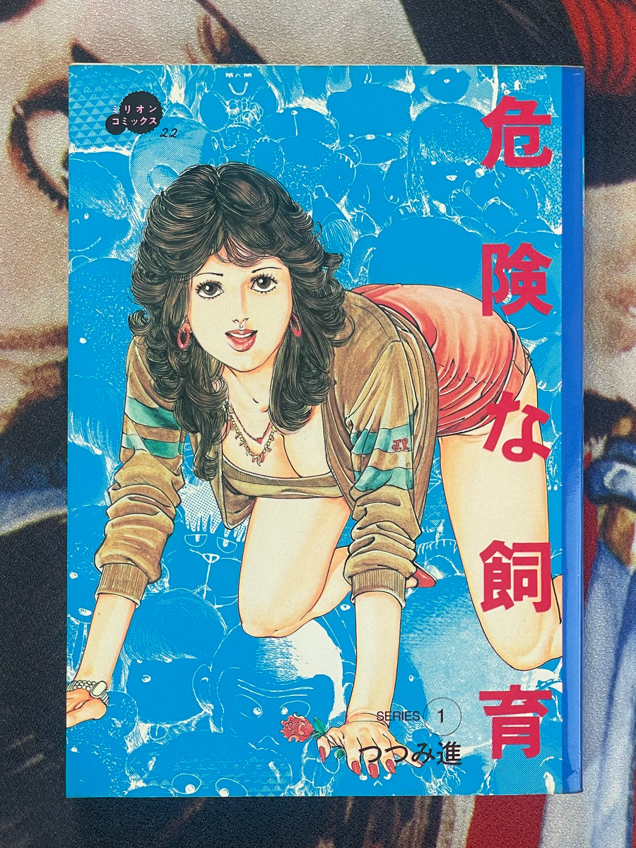 Dangerous Rearing by Shin Tsutsumi (1985)
