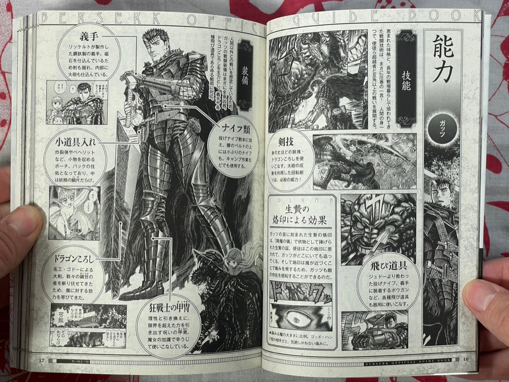 Berserk Official Guide (2016/2021)