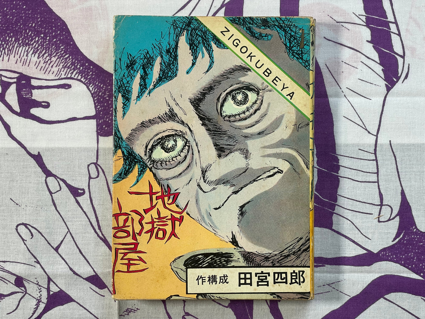 Zigokubeya by Tamiya Shiro (1960s?)