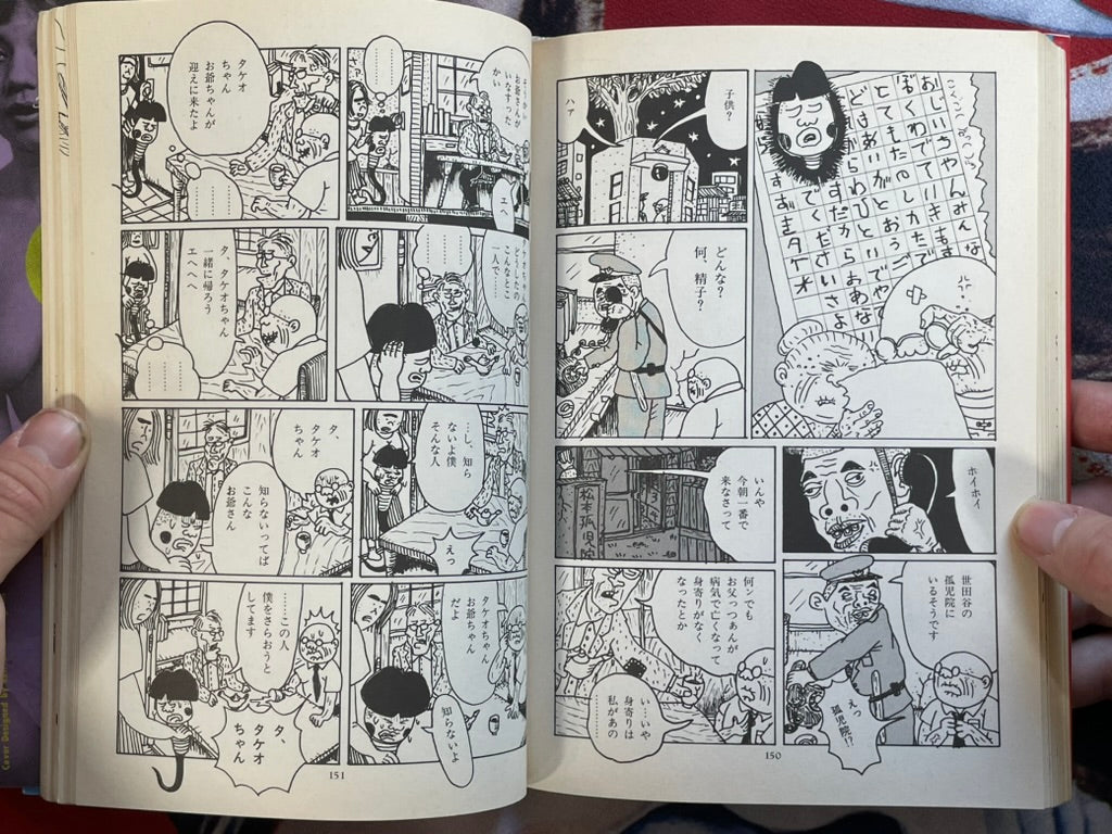 Monster Men Bureikoh Lullaby by Takashi Nemoto (1990) (Small Tear in Back Cover)