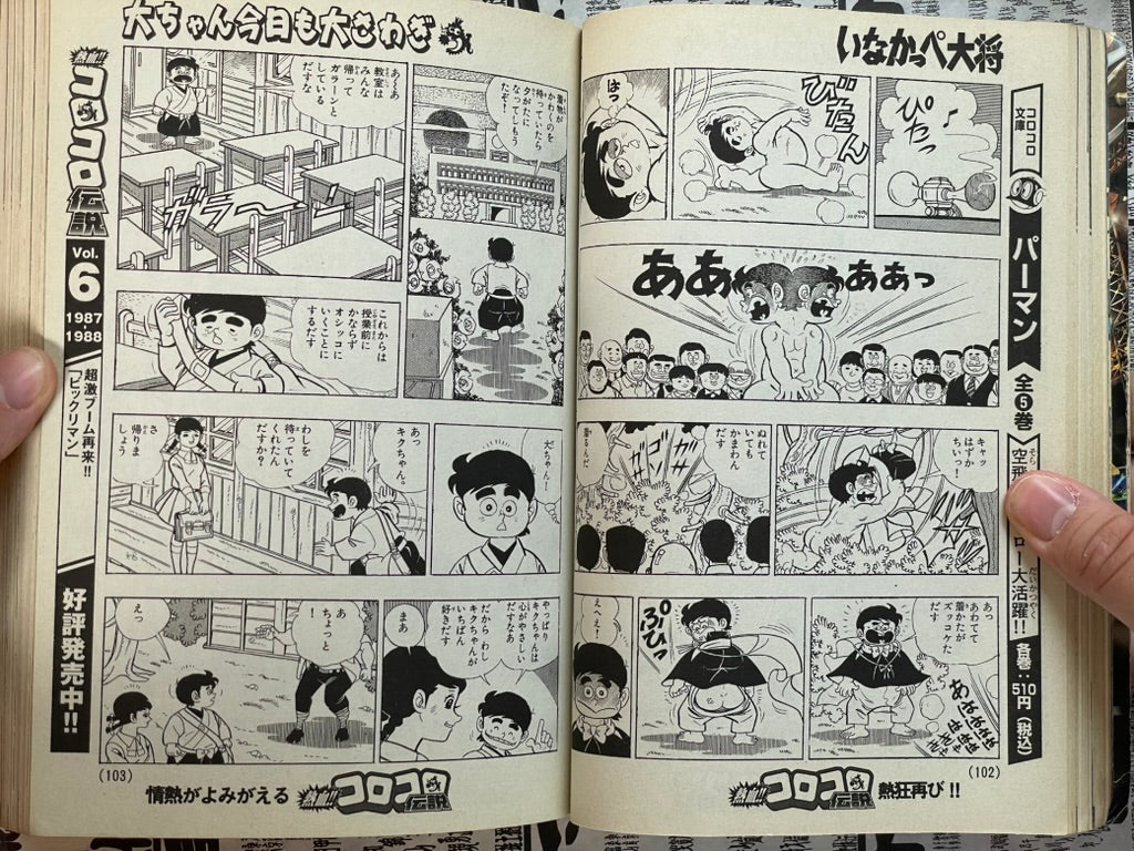 Legends of CoroCoro Vol. 1 - 1977-1978 (2007)-thumbmail-7