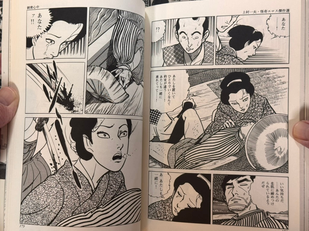 Kazuo Kamimura Eros Horror Vol. 2: La poitrine d'OKISE (2002)-thumbmail-23