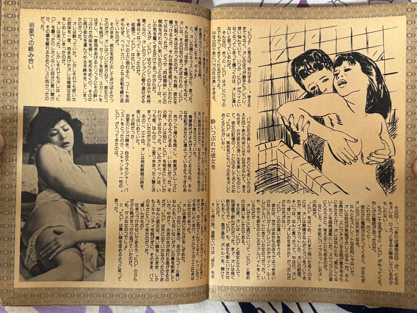Pink Shop Magazine (5/1977)