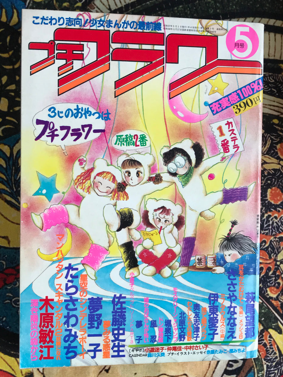 Petit Flower Magazine 5 (1982)