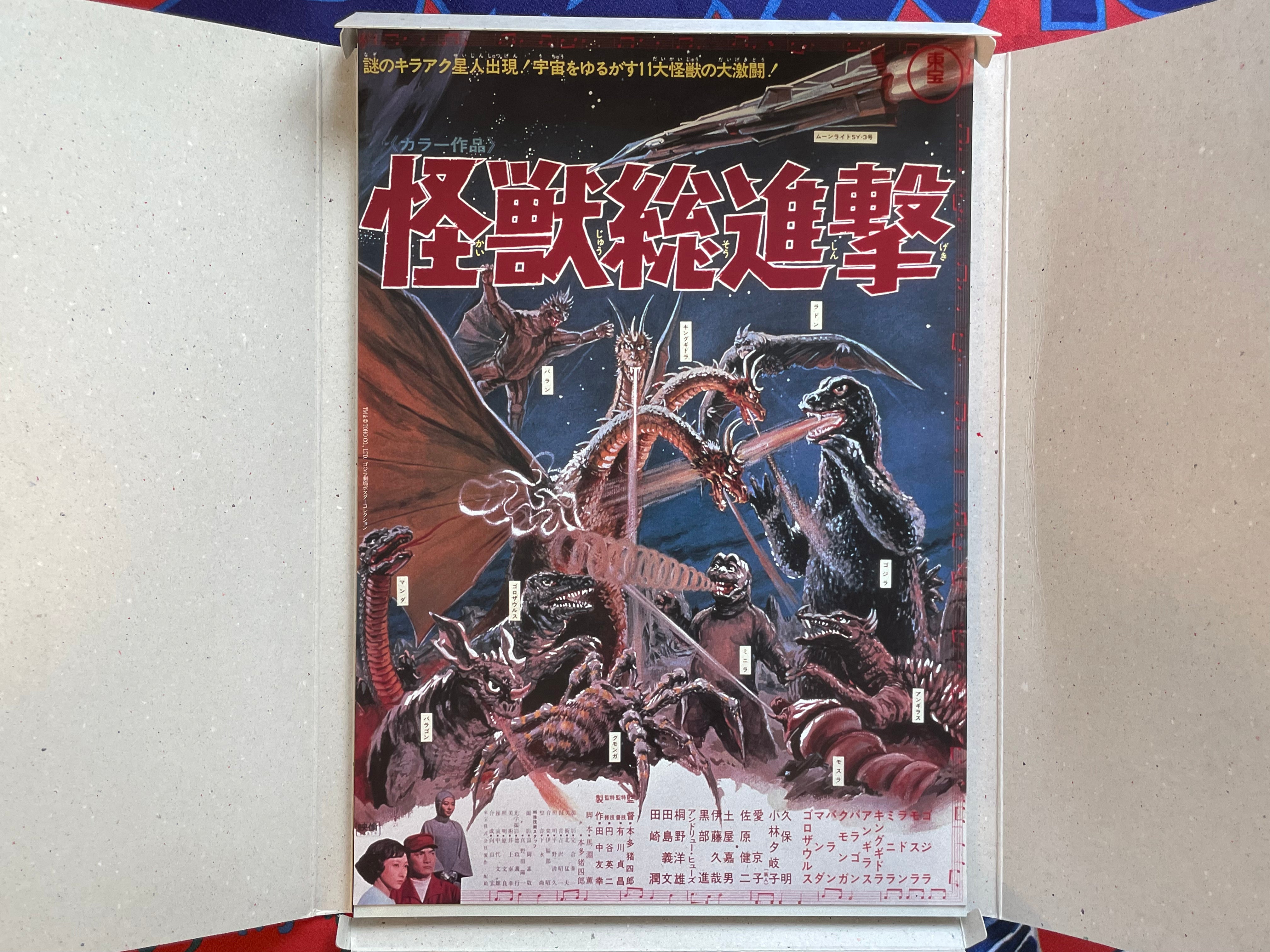 Godzilla Gekijo Poster Collection 47 Sheets by Toho-thumbmail-14