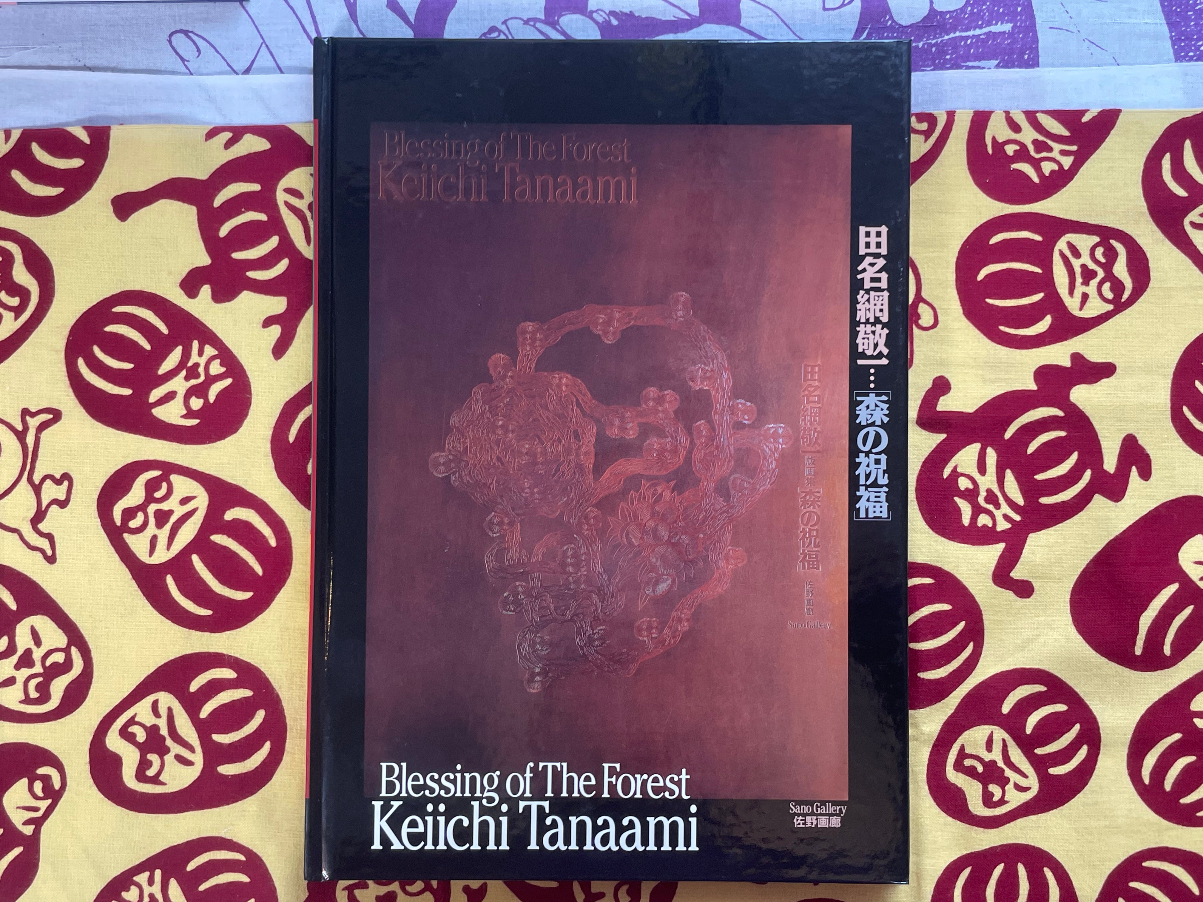 Blessing of the Forest by Keiichi Tanaami (1991)