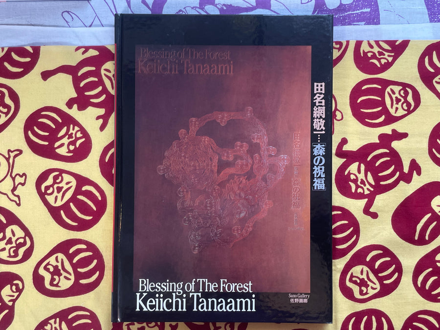 Blessing of the Forest by Keiichi Tanaami (1991)