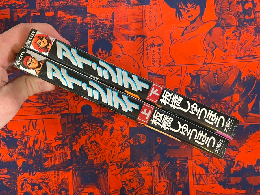 Ai City 1-2 Full Set by Syufo Itahashi (1996)