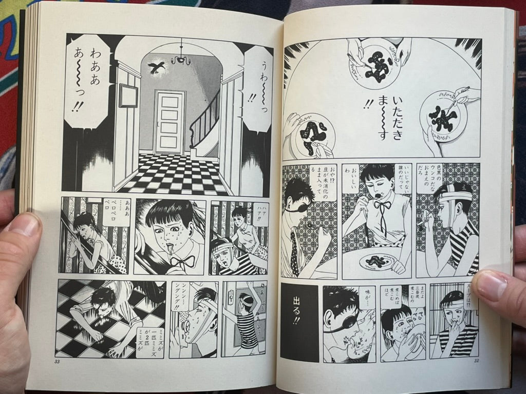 Q-Saku Dream by Suehiro Maruo (1993) (ALT COVER)