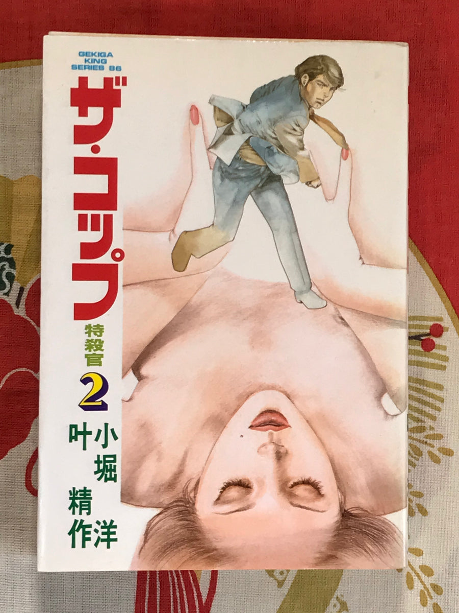 The Cops 7 Volume Full Set by Kanoh Seisaku