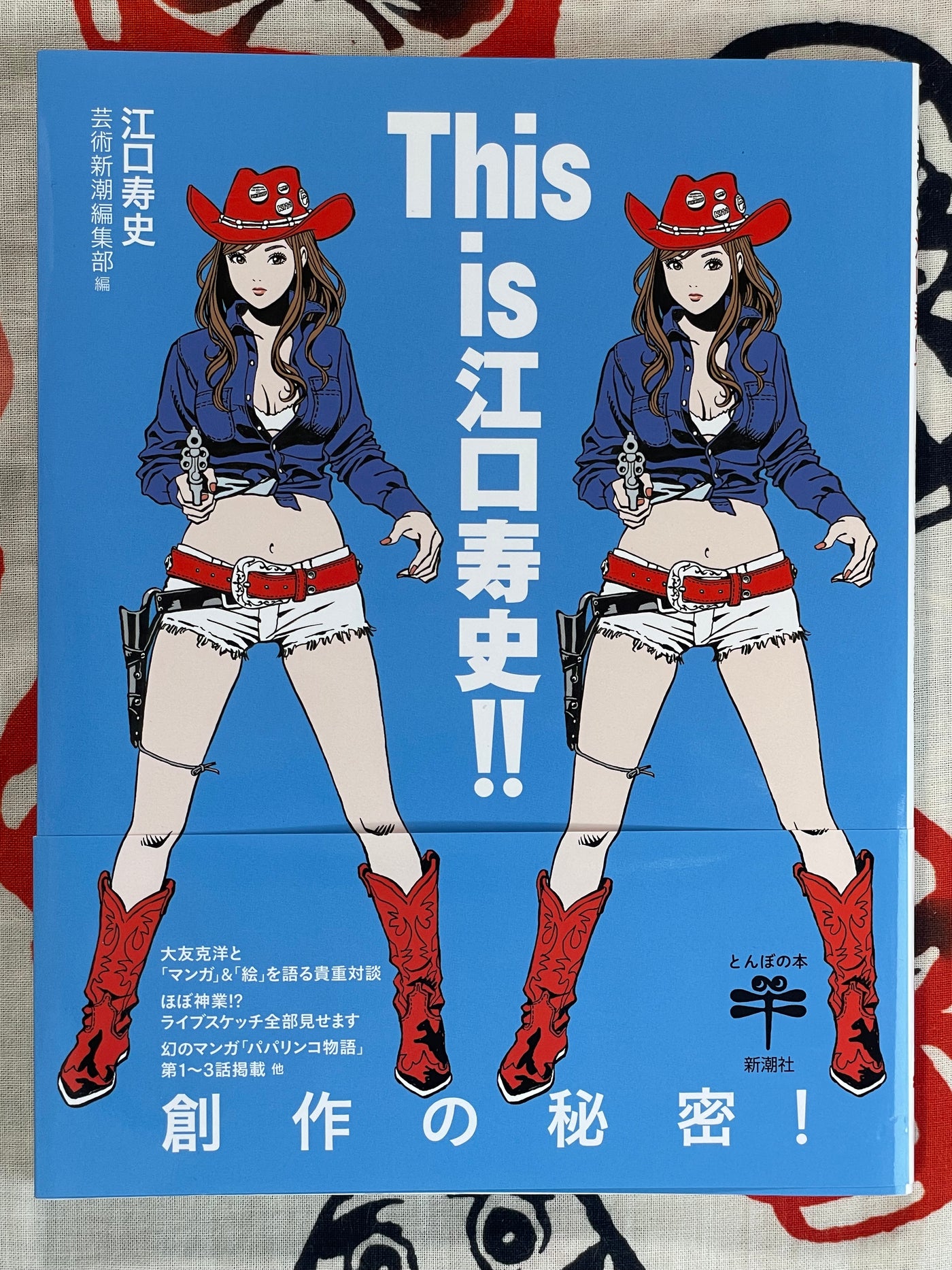 This Is Eguchi Hisashi (2023)