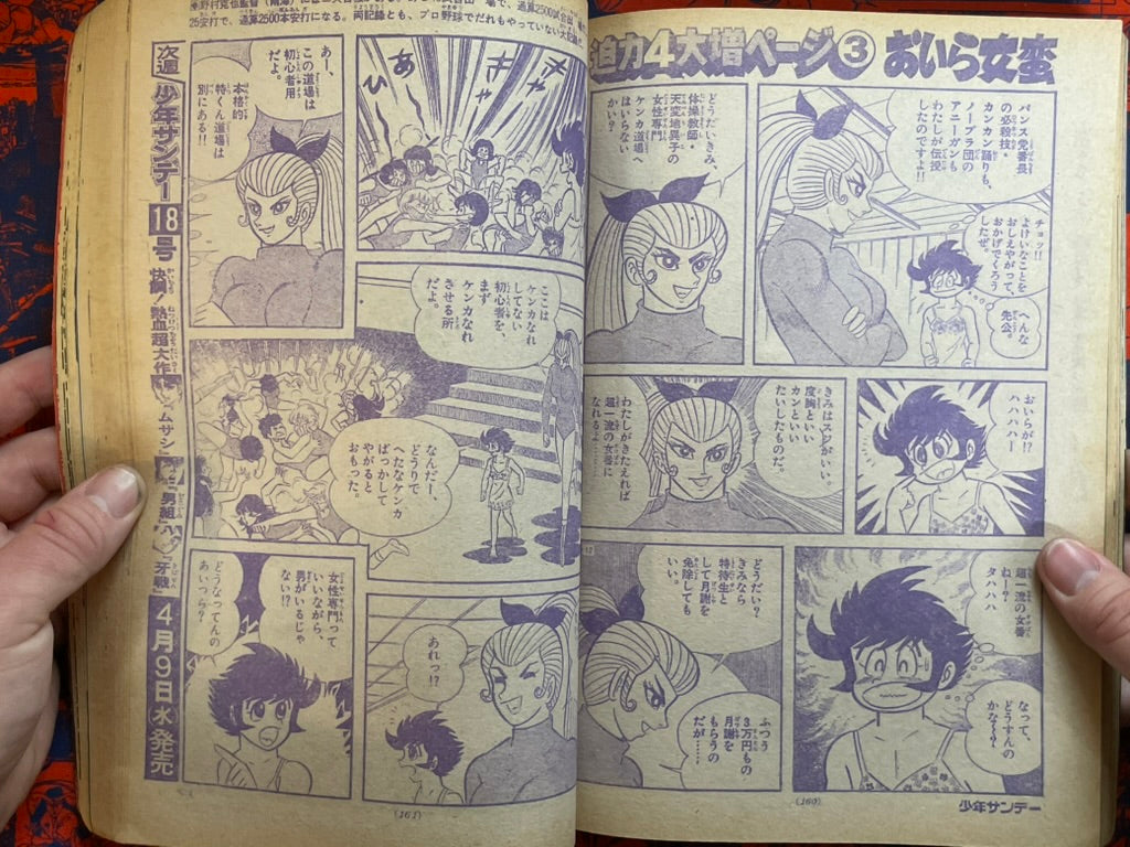Weekly Shonen Sunday Vol. 17 - Giants Baseball Issue (4/1975) ^