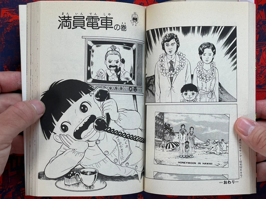 Shonen Sunday Comics: Makoto-chan #5 Kazuo Umezu / Umezz (1995)