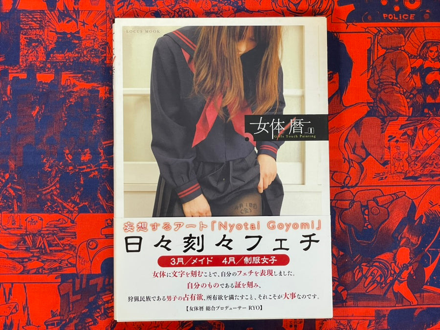 Girls Touch Painting / Nyotai Goyomi I: March and April (2011)