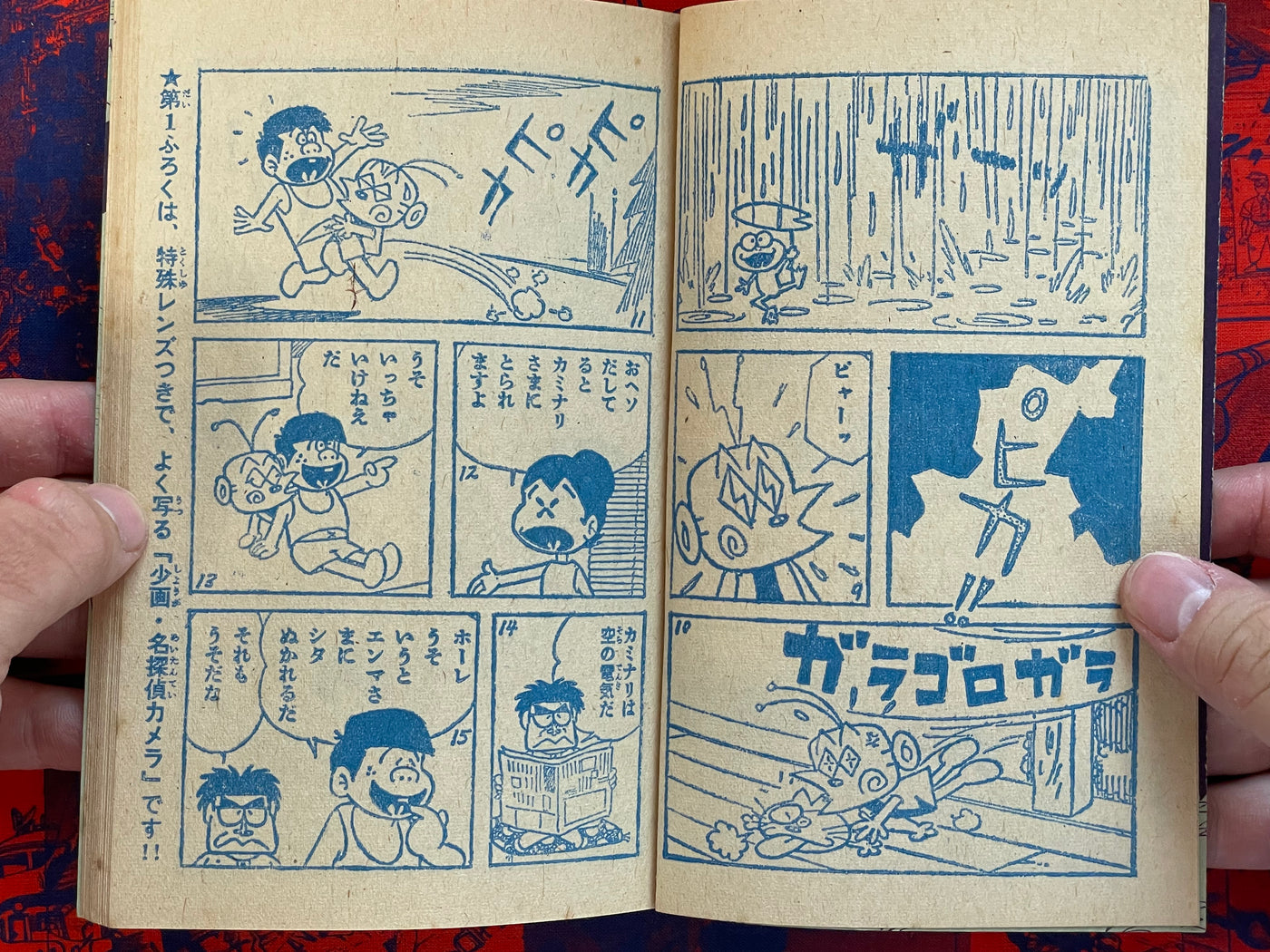 Shibire no Sukatan (August Furoku) by Akatsuka Fujio & Nagatani Kunio (1966)