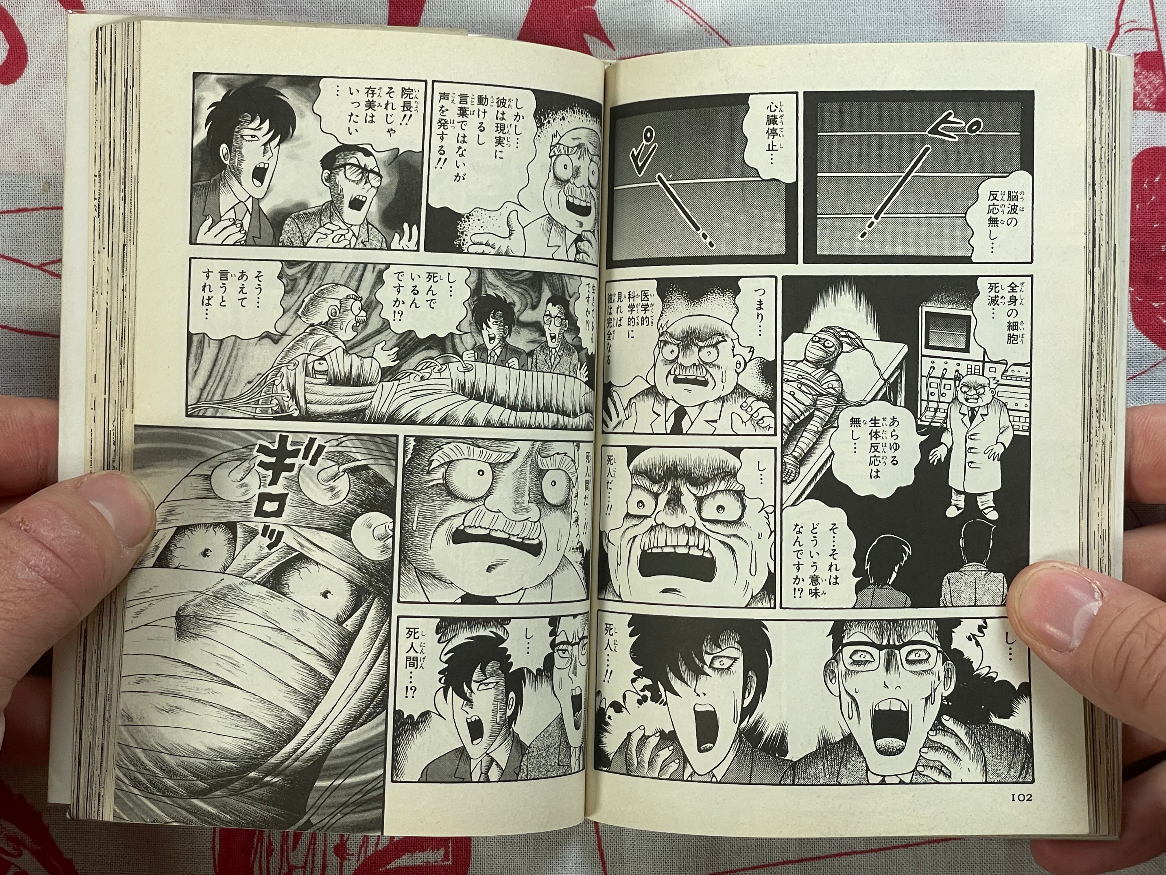 Zombie Man - Bunko Size by Hino Hideshi (1998)