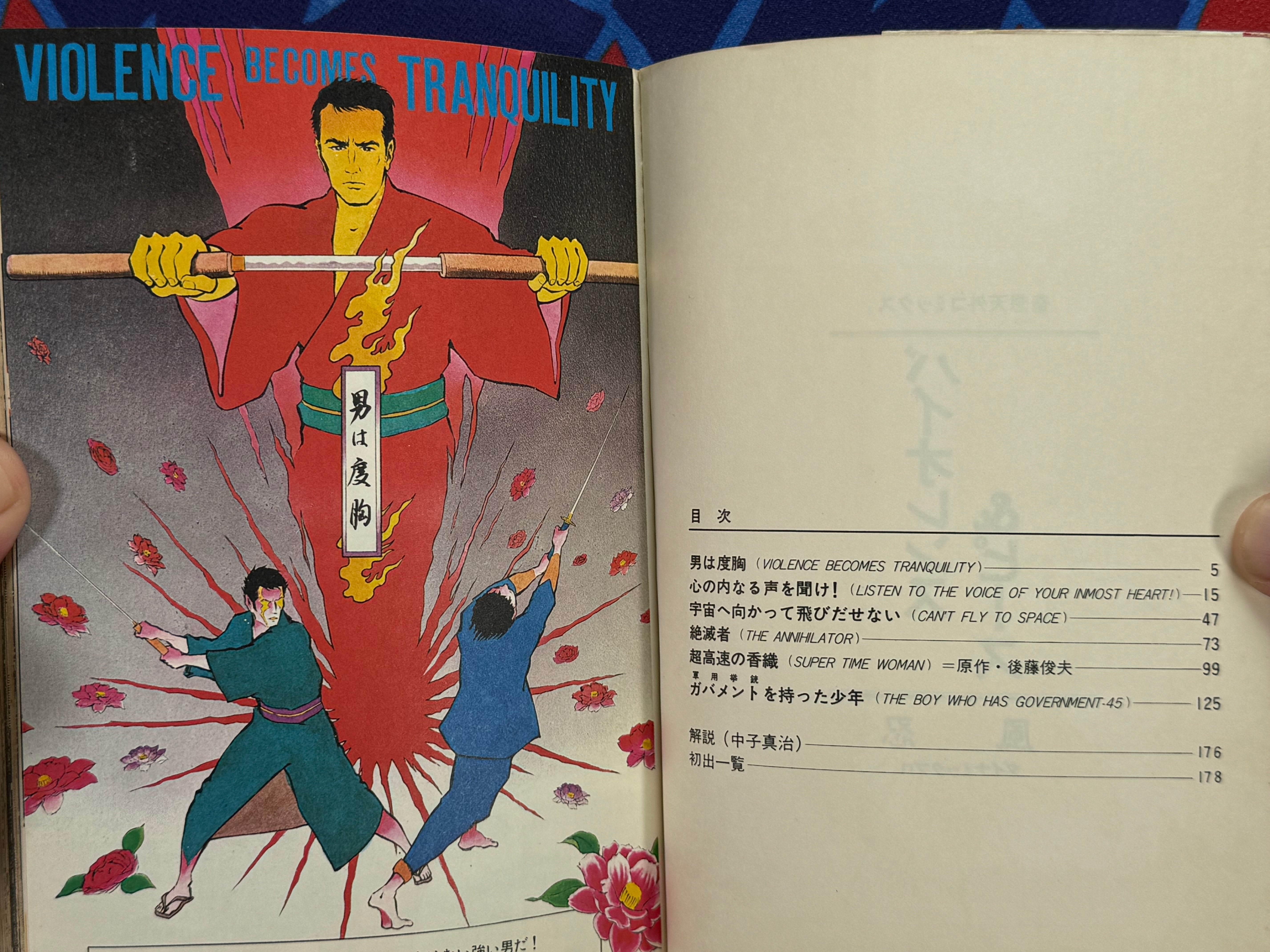 Violence & Peace by Kaze Shinobu (1980)