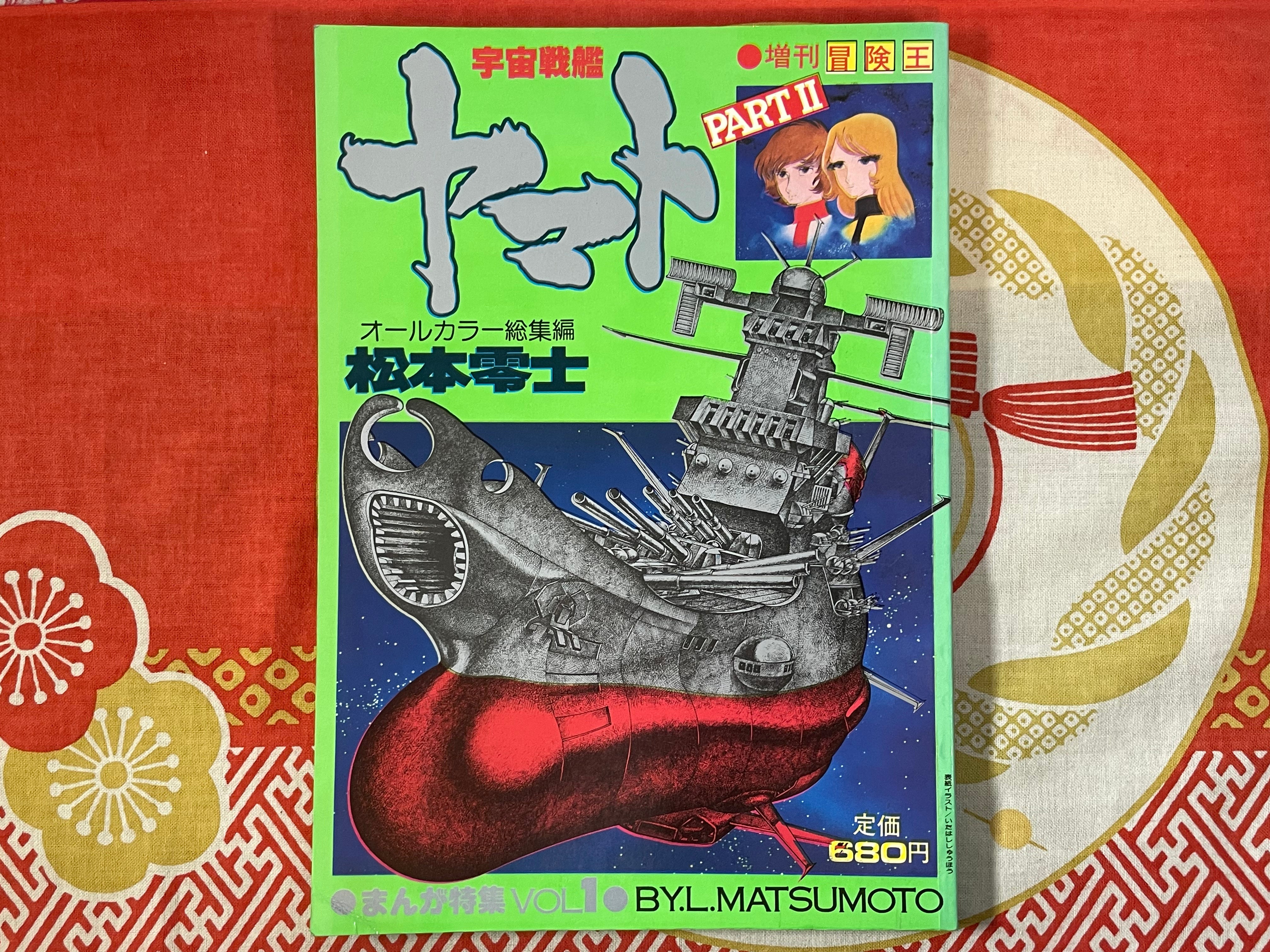 Yamato Part II by Matsumoto Leiji (1979)