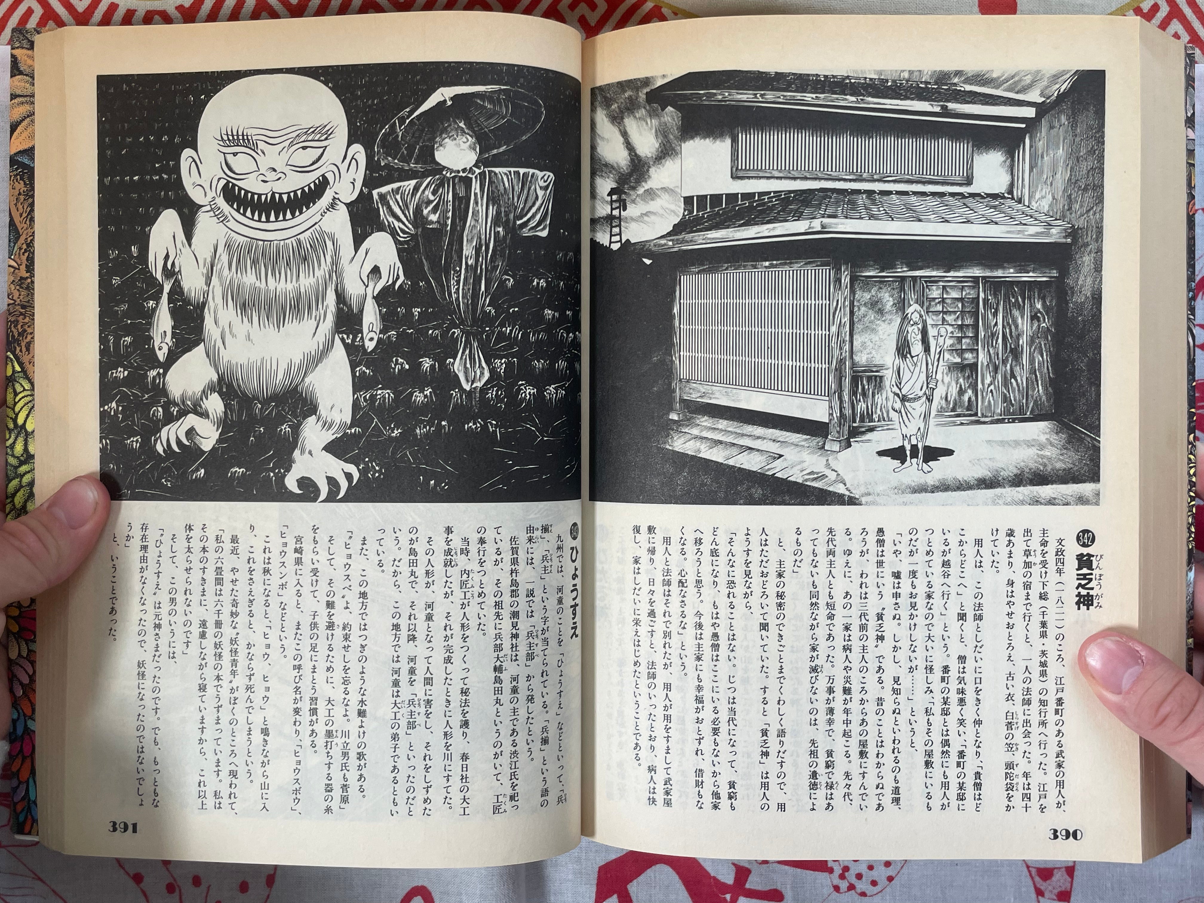 Encyclopedia of Japanese Yokai by Mizuki Shigeru (1991)