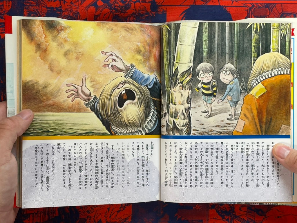 Akuma-kun's Introduction to Everything Demonic by Mizuki Shigeru (1985)