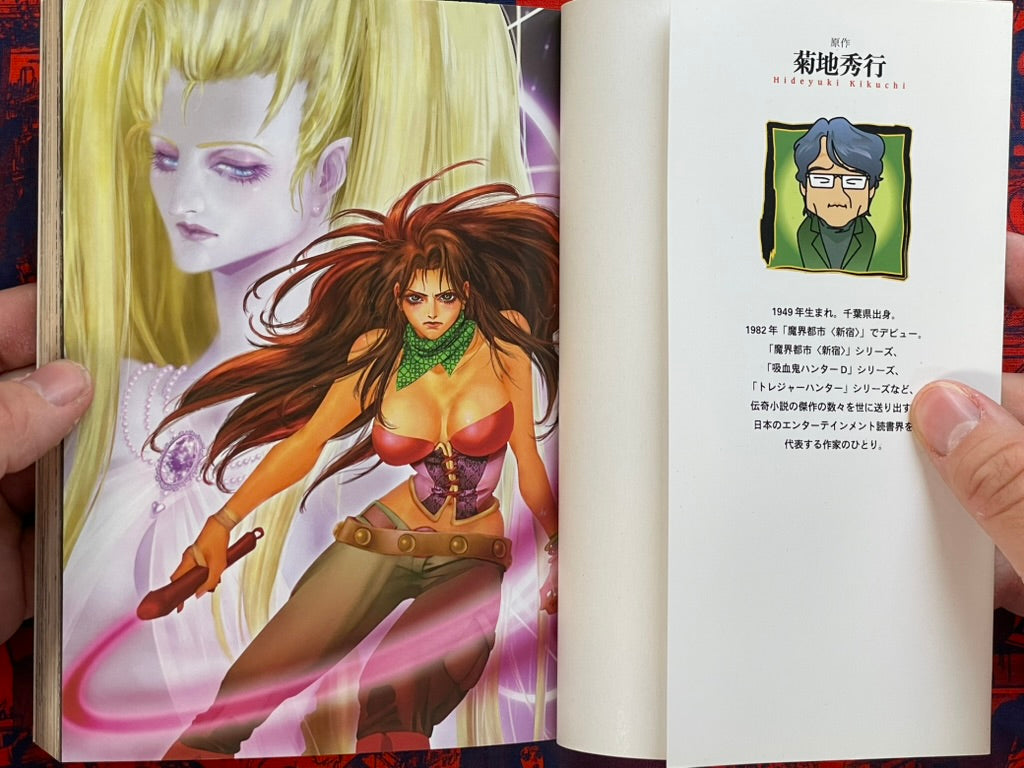 Vampire Hunter D #1 by Hideyuki Kikuchi (2012 Edition)