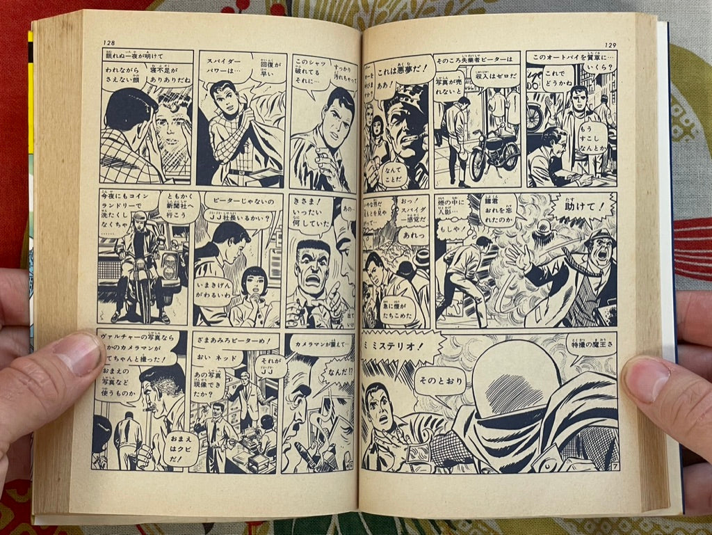 Spider-Man #2 by Kobunsha Publishing & Marvel Comics (1978)