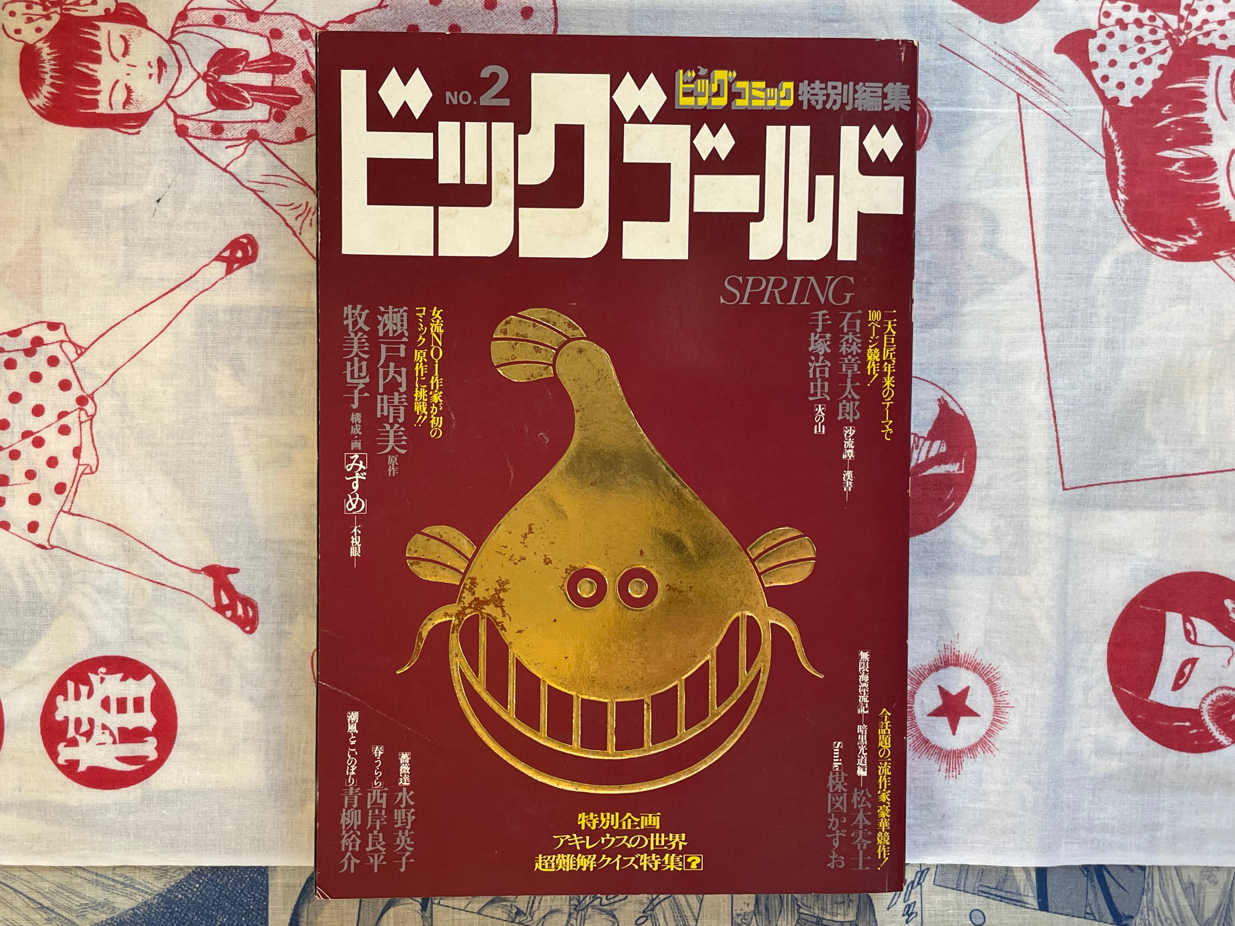 Big Gold No. 2 (Spring 1979)